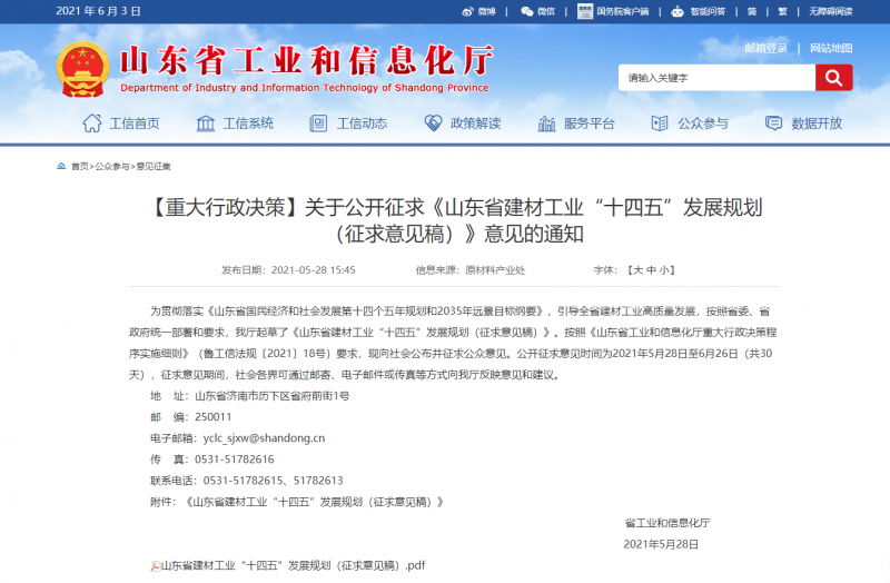 平板玻璃行業擬成山東建材工業“十四五”發展規劃重點之一