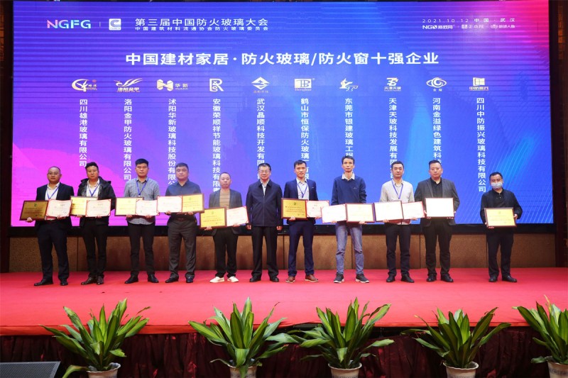 洛陽金甲榮獲“防火玻璃/防火窗十強企業(yè)”稱號