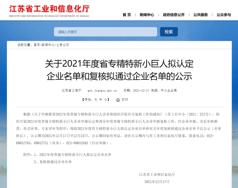 沭陽華新玻璃入選2021年度省專精特新小巨人企業
