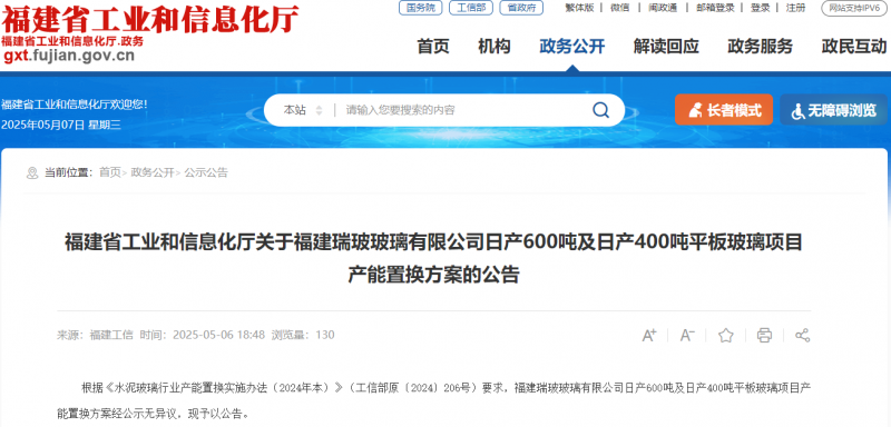 福建工信：瑞玻日產(chǎn)600噸、400噸光伏平板項目產(chǎn)能置換方案
